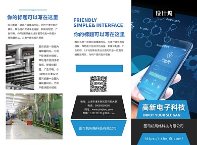 大气蓝色时尚电子科技产品三折页模板