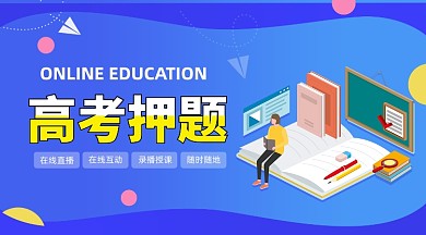 高考押题课程蓝色插画手机横图