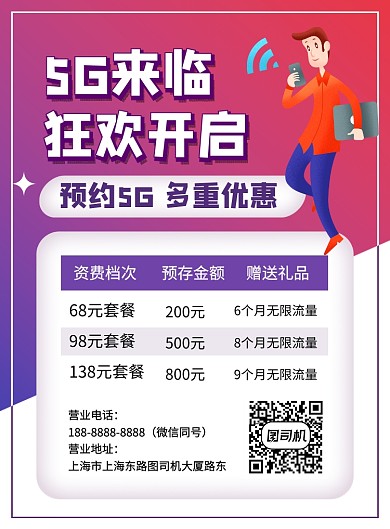 紫色时尚简约5G来临狂欢开启促销海报