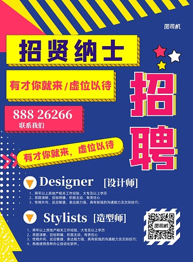 通用招聘印刷海报