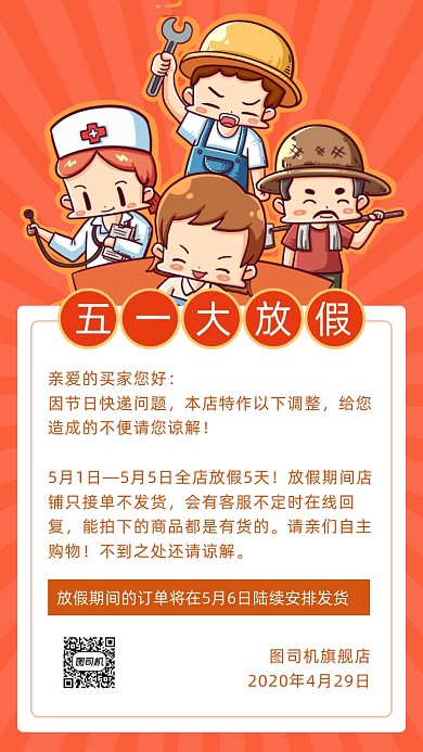 五一简约卡通风放假通知海报