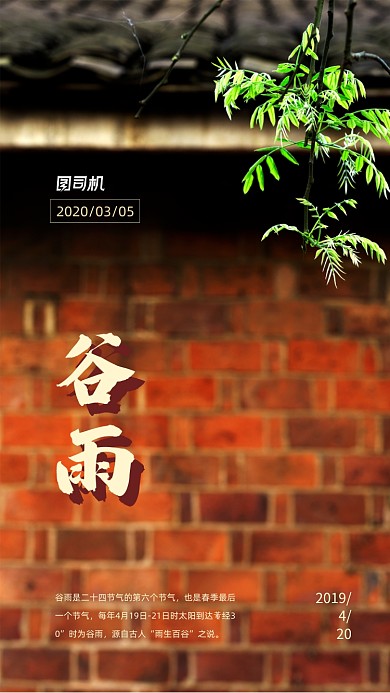 谷雨简约手机海报