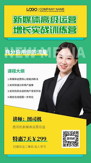 新媒体培训招生手机海报
