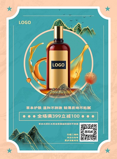 草本精华美妆护肤品全场立减促销海报