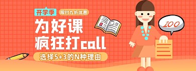 开学辅导书淘宝电商banner图