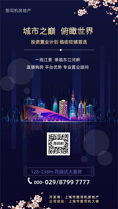 直播置业旺铺房产手机海报