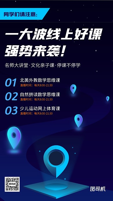 蓝色科技风教育培训直播课手机海报