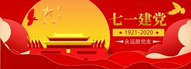 七一建党节淘宝电商banner图