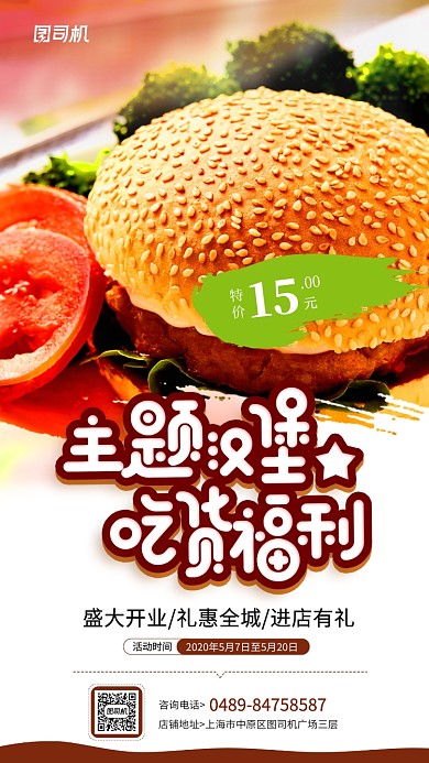 美味汉堡宣传促销手机海报