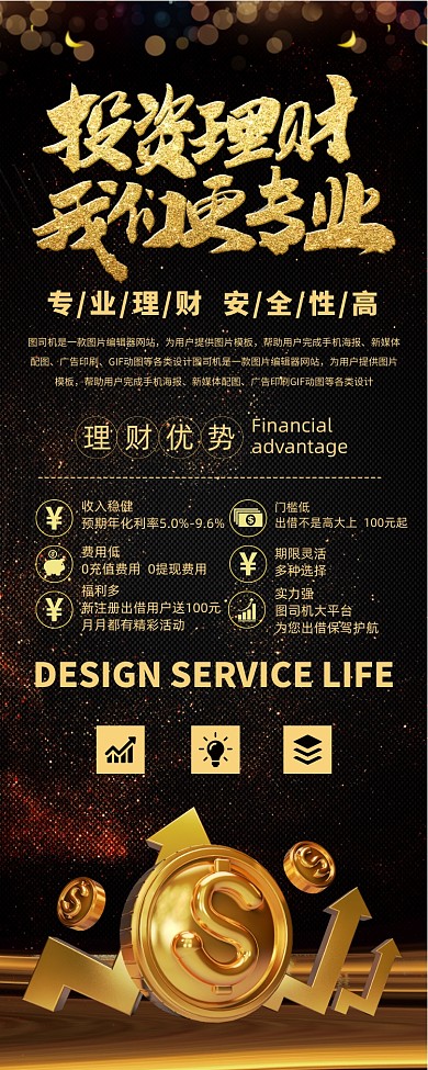 投资理财宣传广告印刷易拉宝