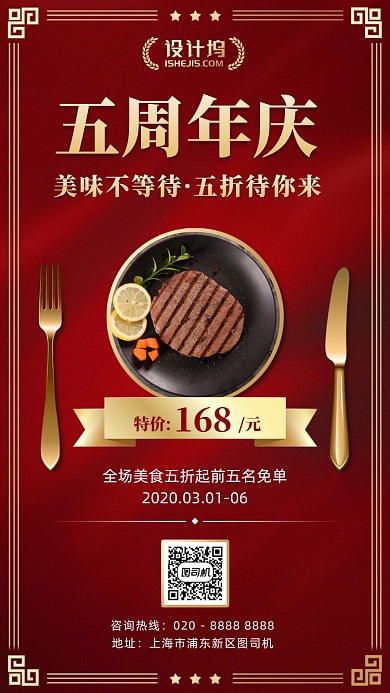 五周年庆美食折扣优惠手机海报