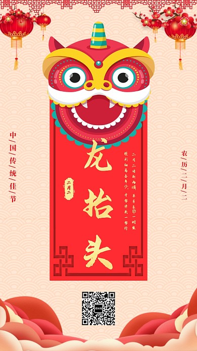 二月二龙抬头宣传促销海报