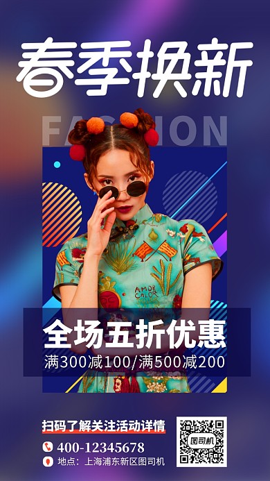 蓝色时尚春季换新促销手机海报