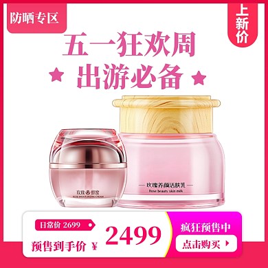 五一狂欢周直通车模板