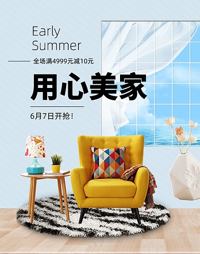 天猫淘宝家装节时尚小清新简约家具海报