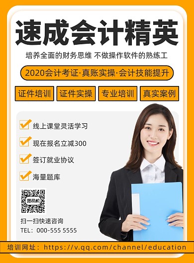 扁平几何会计培训报名优惠印刷海报