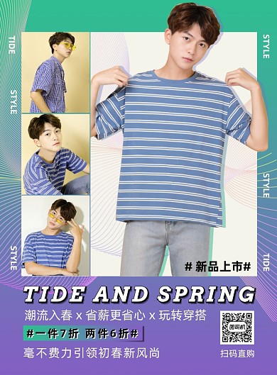 时尚渐变潮流男装春装上市促销海报