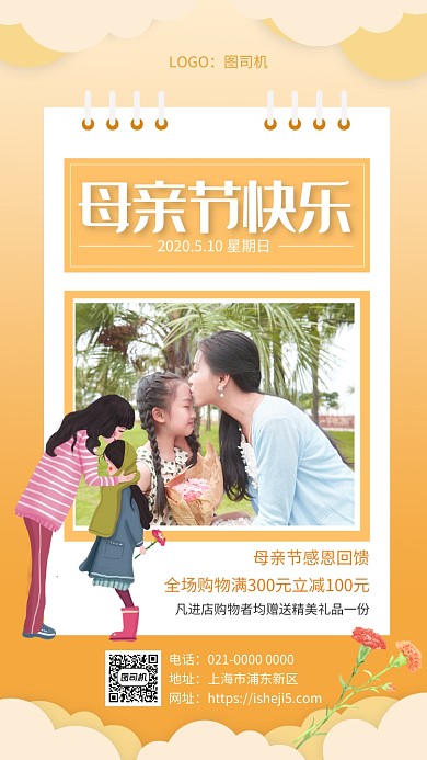 黄色文艺母亲节快乐节日促销手机海报