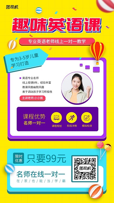 线上趣味英语课程宣传手机海报
