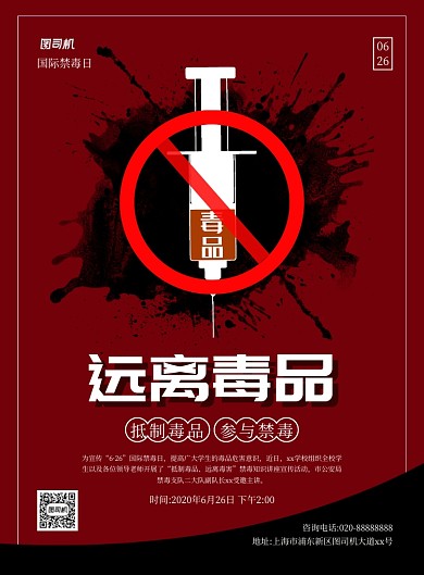 黑红简约手绘国际禁毒日宣传海报