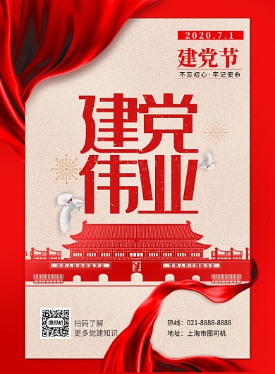 简约7.1建党节宣传印刷海报