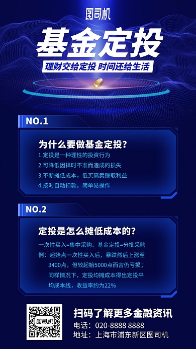 紫色高端基金定投手机海报