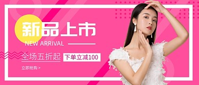 简约清新服装上新时尚女孩公众号首图