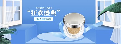 蓝色清新五一化妆品大促banner