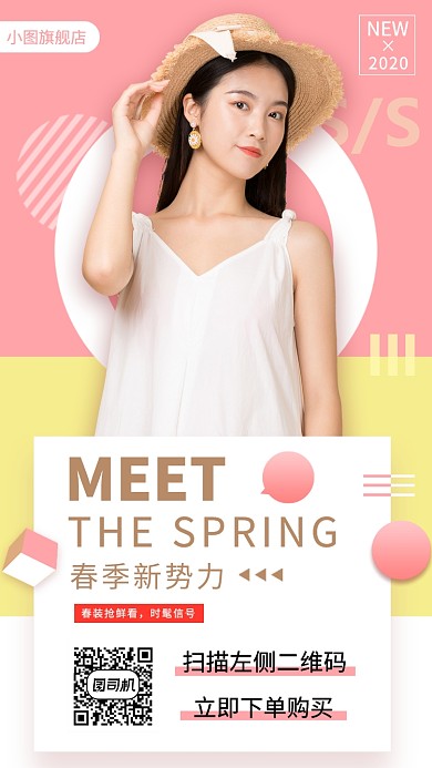 春季新品手机海报