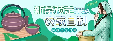 茶电商淘宝banner图