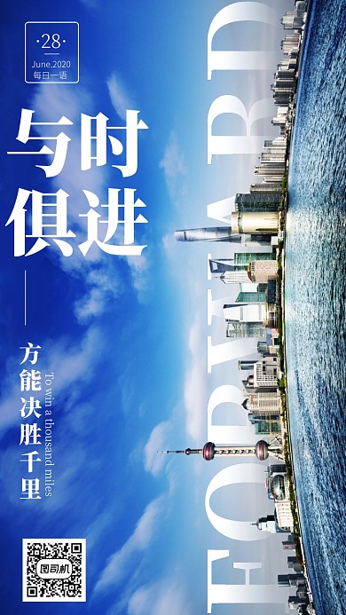 日签与时俱进手机海报