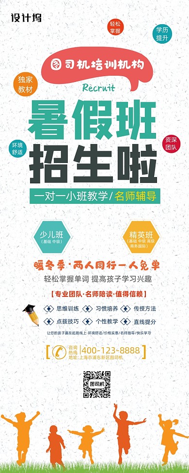 小清新寒假班培训招生火热报名易拉宝