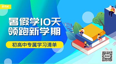 初高中提升学习手机横版海报