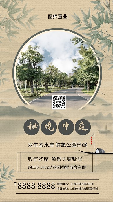秘境中庭复古中国风房产宣传手机海报