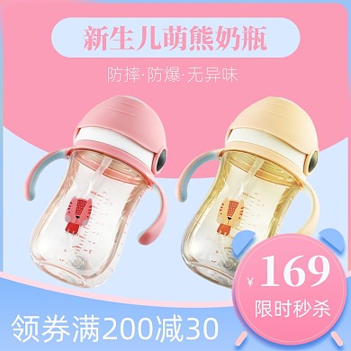 婴儿母婴亲子奶瓶电商直通车主图