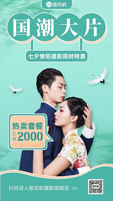 七夕情侣摄影优惠手机海报