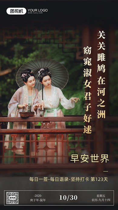 早安签到古风摄影图手机海报