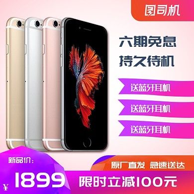 手机平板淘宝主图直通车模板