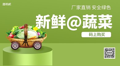 新鲜蔬菜宣传手机横版海报