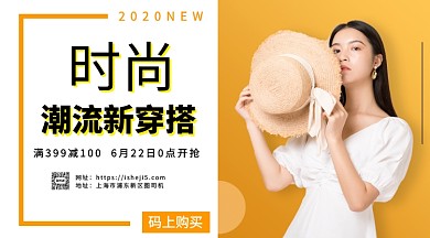 潮流新穿搭手机海报