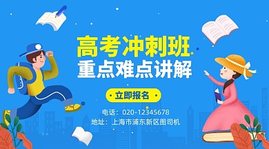高考冲刺辅导班可爱插画手机横图