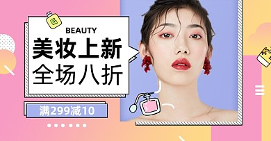 美妆上新护肤彩妆淘宝电商横版海报
