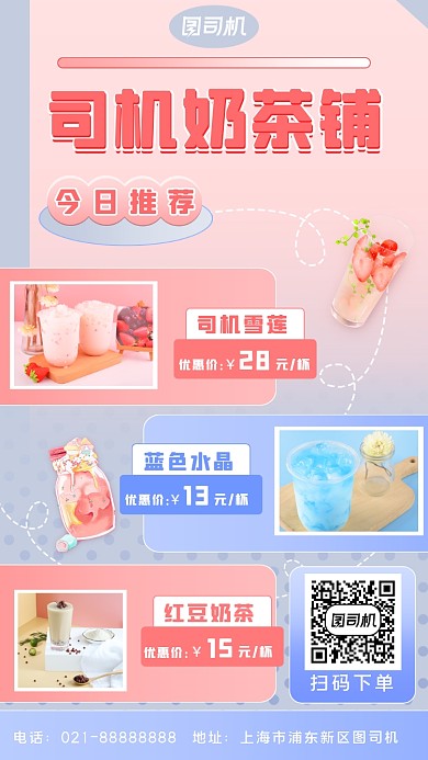 奶茶小清新宣传手机海报