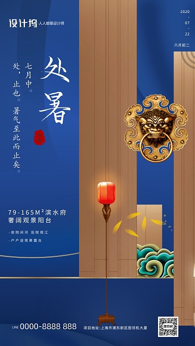 蓝色新中式房地产宣传手机海报