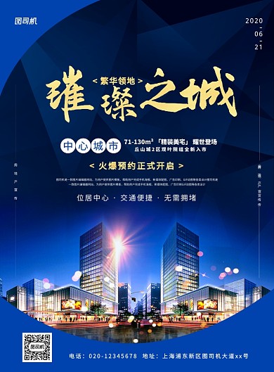 蓝色大气简约房地产出售宣传海报