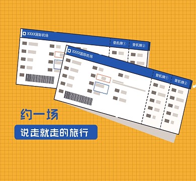 约一场说走就走的旅行朋友圈封面