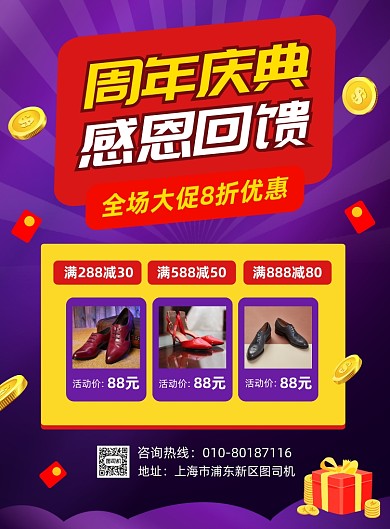 周年店庆商场鞋子促销宣传印刷海报
