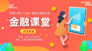 金融理财课堂简约插画手机横图