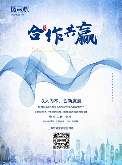 企业文化蓝色科技线条合作共赢宣传海报