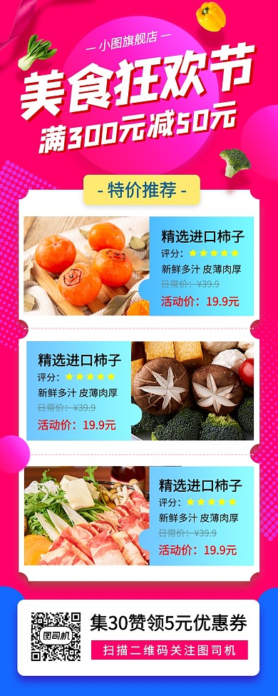 新鲜果蔬促销手机海报